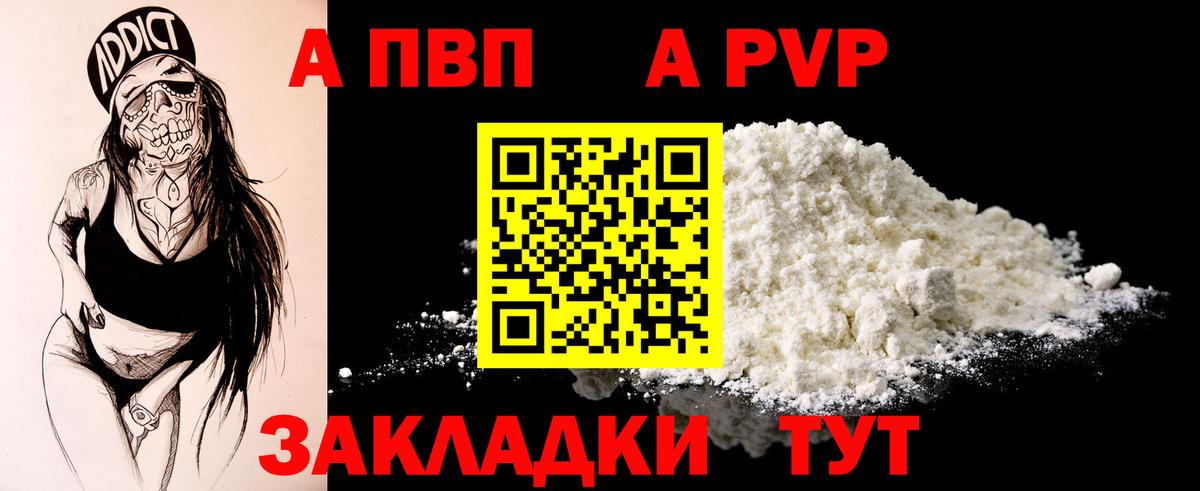 APVP Соль Дмитров