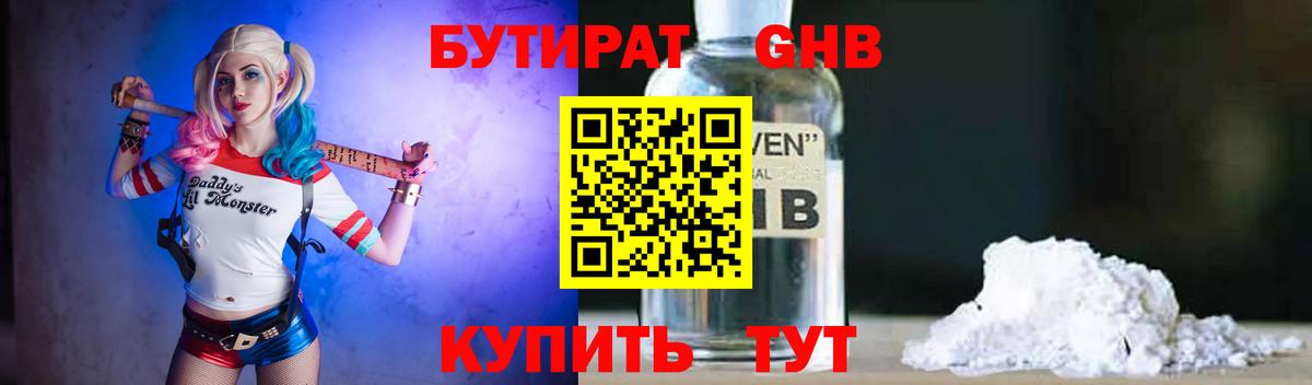 Бутират буратино Дмитров