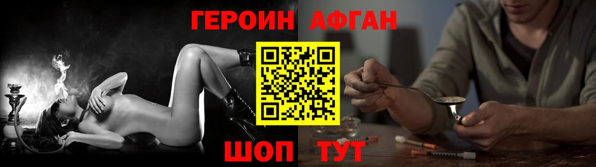 Дмитров  ГЕРОИН хмурый  Вход с VPN 