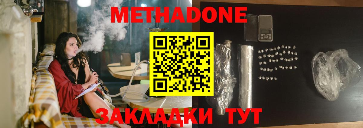 МЕТАДОН methadone  Вход с VPN  Дмитров 